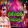 About Holi Mai Choli Saket Bhaieel Song